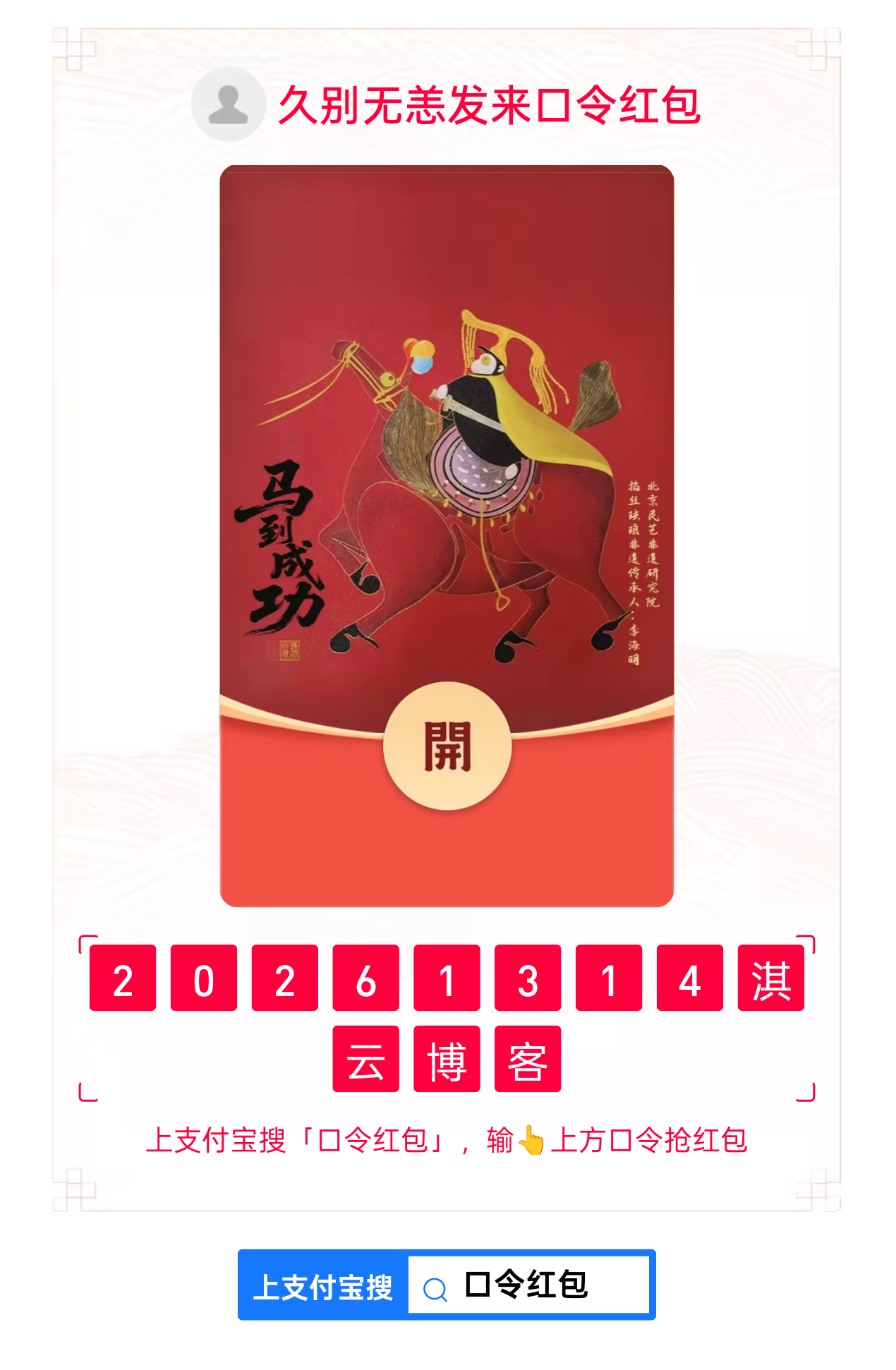 图片[2]-新年快乐！马年好，诸事顺“马”-淇云博客-专注于IT技术分享