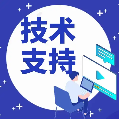 有偿技术支持-淇云博客-专注于IT技术分享