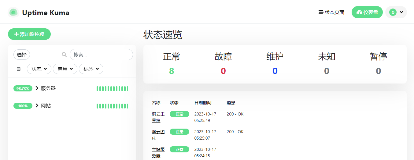 教你快速搭建一个HTTP网站监控平台-Uptime-kuma-淇云博客-专注于IT技术分享