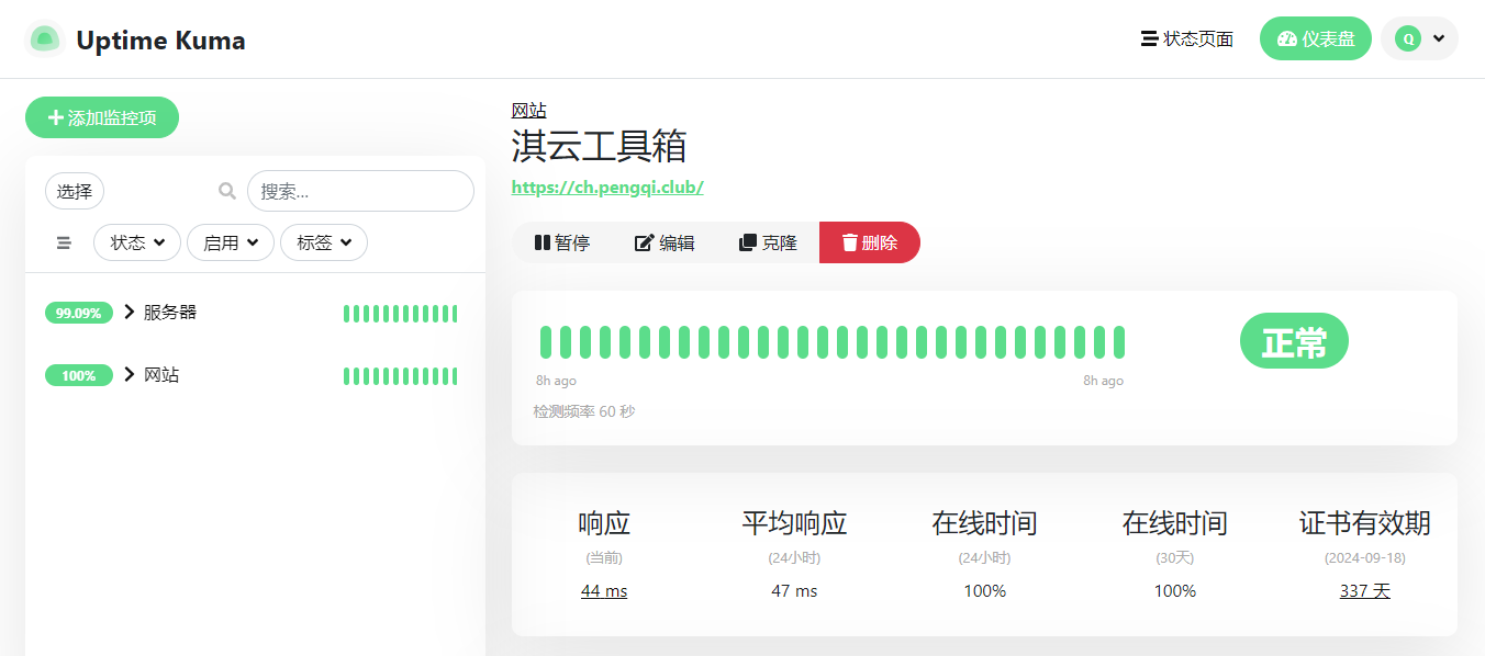 图片[7]-教你快速搭建一个HTTP网站监控平台-Uptime-kuma-淇云博客-专注于IT技术分享