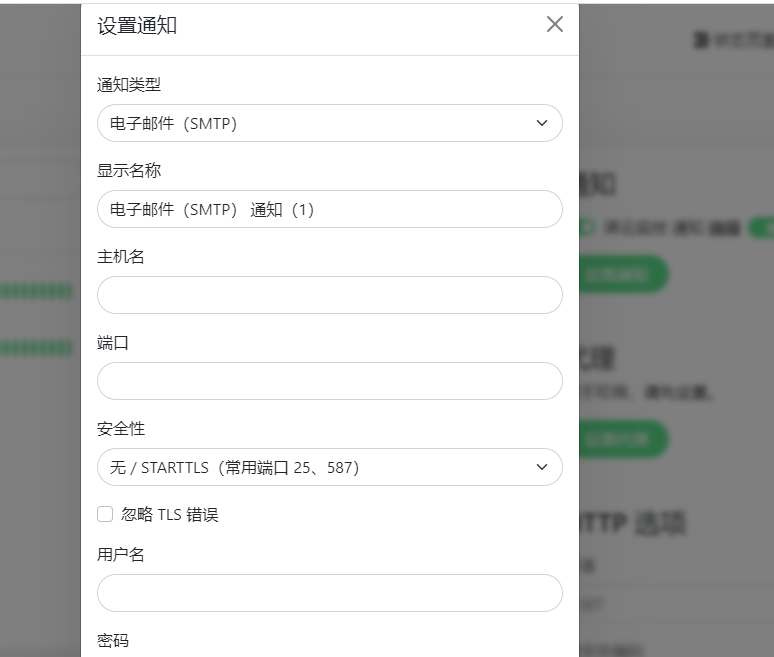 图片[8]-教你快速搭建一个HTTP网站监控平台-Uptime-kuma-淇云博客-专注于IT技术分享