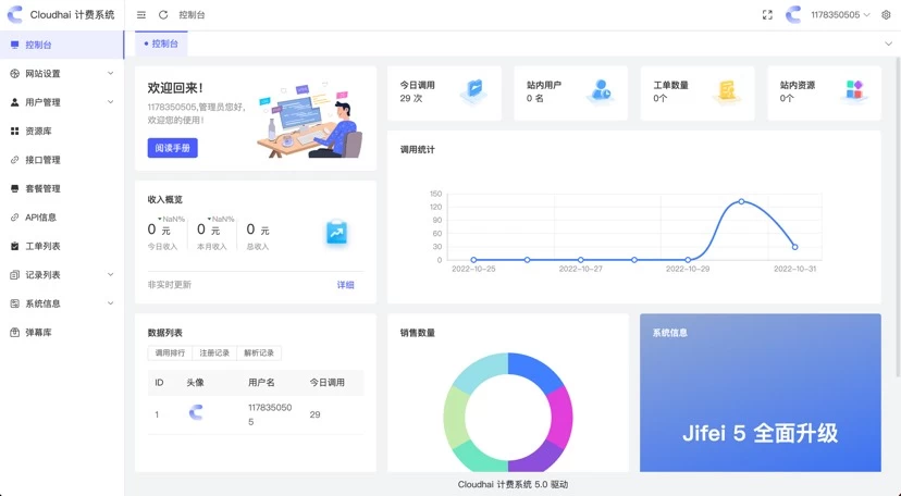 云海解析计费系统5.4去授权开心版（最新版）-淇云博客-专注于IT技术分享