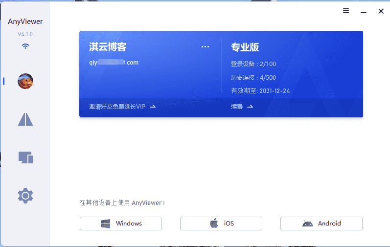 图片[2]-傲梅远程控制软件 AnyViewer Pro 专业版限时免费领取 25.5年-淇云博客-专注于IT技术分享