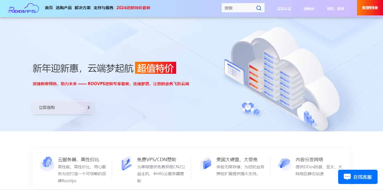 ROOVPS  2024年春节活动优惠开启啦，祝您新的一年万事顺意-淇云博客-专注于IT技术分享