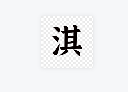 图片[2]-子比美化—制作文章特色图片鼠标悬停效果图片教程-淇云博客-专注于IT技术分享
