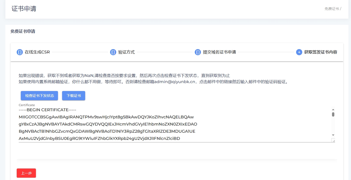 图片[1]-目前可申请的一年免费单域名SSL证书-淇云博客-专注于IT技术分享