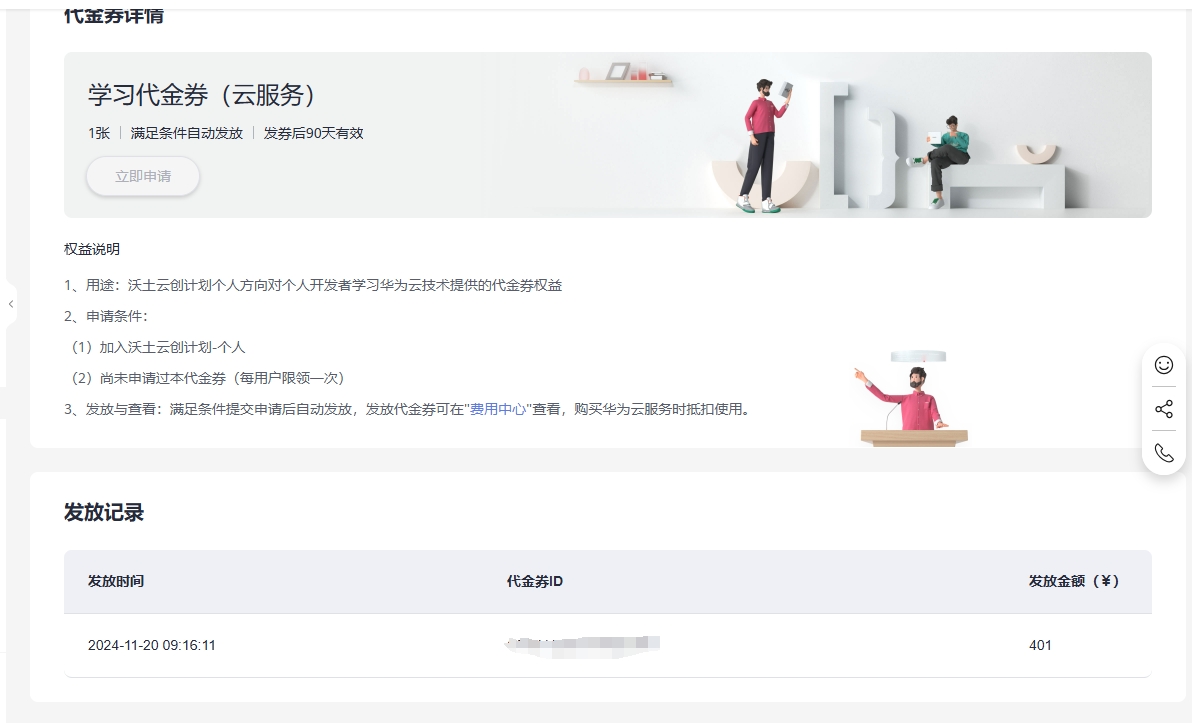 图片[2]-领华为云400元无门槛券，可白嫖1年多Flexus服务器-淇云博客-专注于IT技术分享