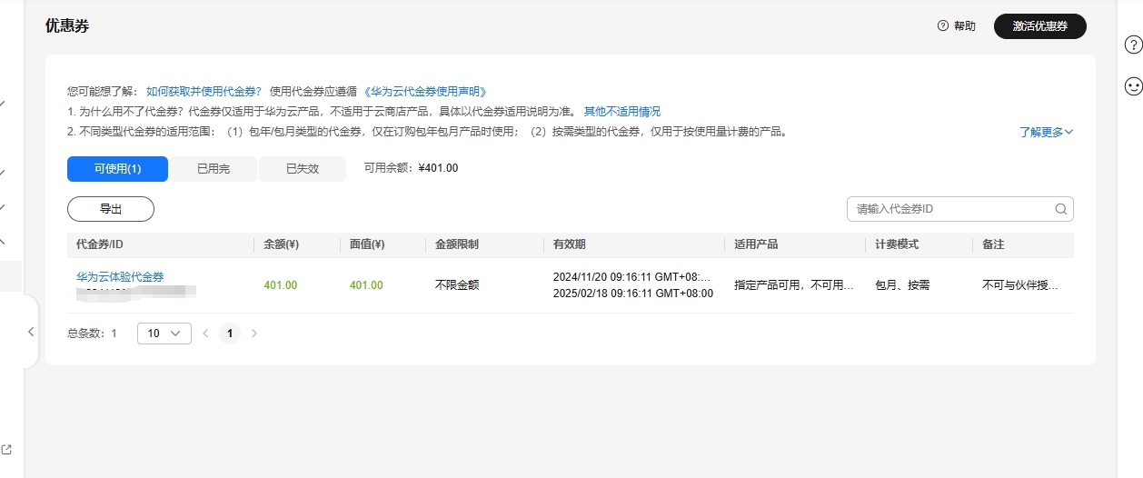 图片[3]-领华为云400元无门槛券，可白嫖1年多Flexus服务器-淇云博客-专注于IT技术分享
