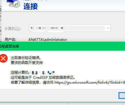 解决 Windows   CredSSP加密修正导致的身份验证错误-淇云博客-专注于IT技术分享