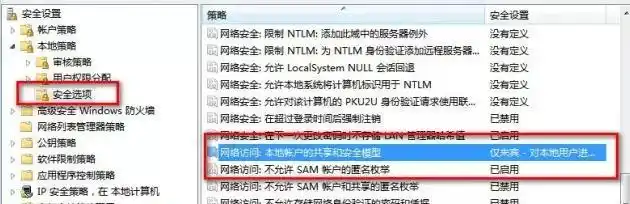 图片[7]-Windows7  匿名访问共享的设置-服务器专区论坛-淇云博客-专注于IT技术分享